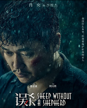 مشاهدة فيلم Sheep Without a Shepherd 2019 مترجم