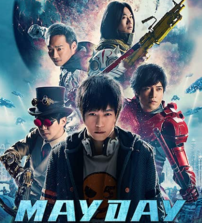 فيلم موسيقى بلا حدود Mayday Life مترجم