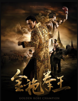 مشاهدة فيلم Golden Robe Champion 2020 مترجم