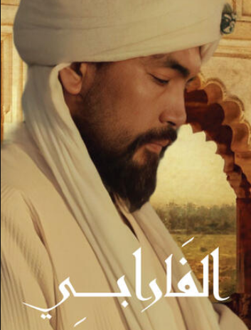 مسلسل الفارابي الحلقة 3 مترجمة