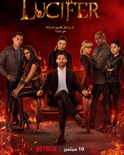 مسلسل Lucifer الموسم السادس الحلقة 5 مترجمة