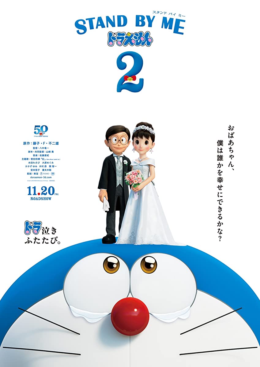 فيلم ابقَ بجانبي يا عبقور 2 Stand by Me Doraemon مترجم