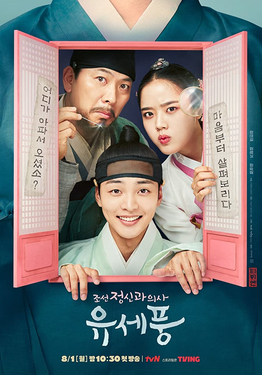 Poong The Joseon Psychiatrist ح7 مسلسل بونغ الطبيب النفسي في جوسون الحلقة 7